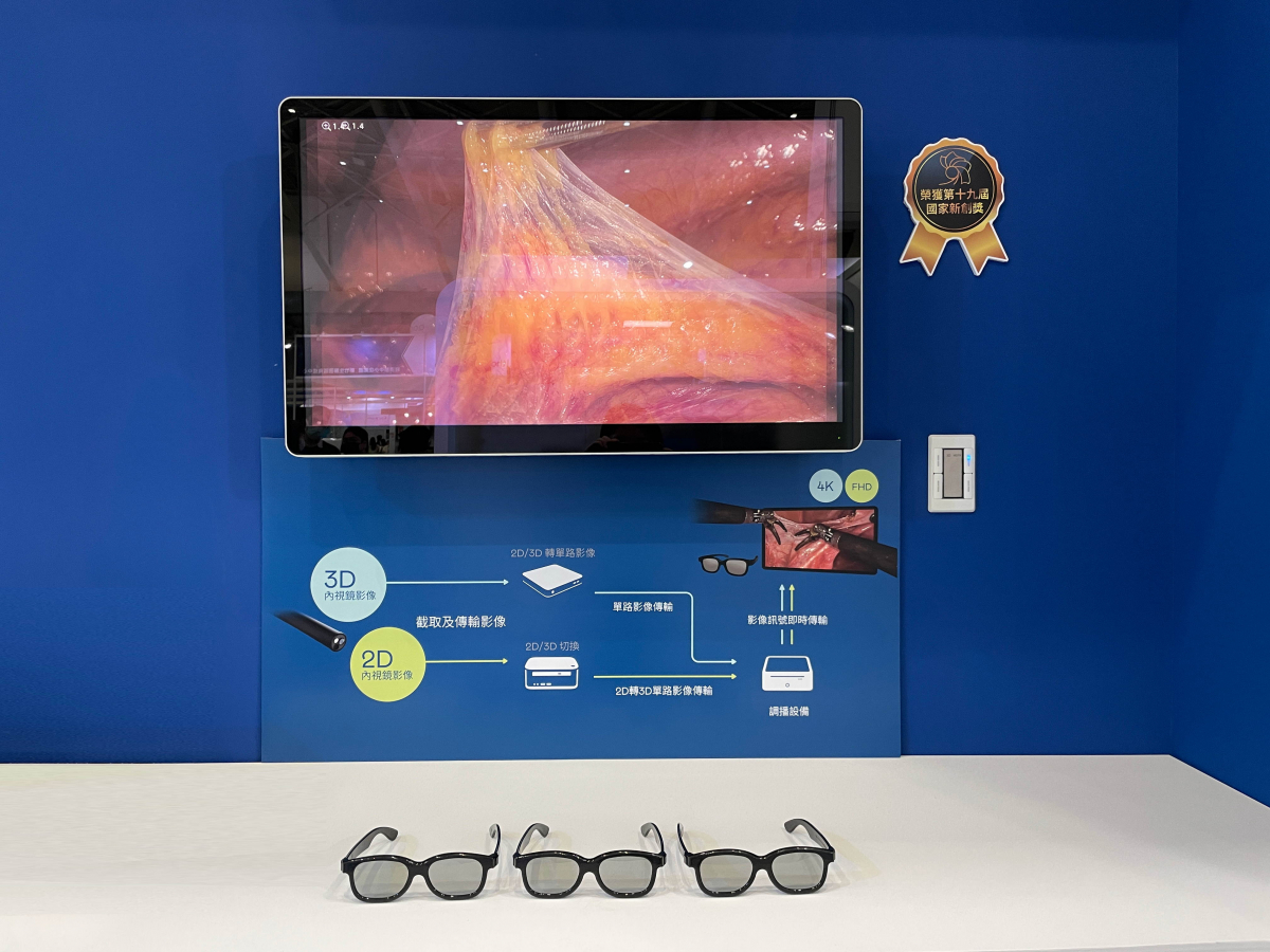 達擎獲得企業新創獎的寬視角4K 3D醫療顯示器，其垂直寬視角特色可以讓不同身高之手術團隊成員，在手術進行時皆可以看到相同且清晰之手術影像，幫助手術台前的醫療團隊快速且有效的溝通