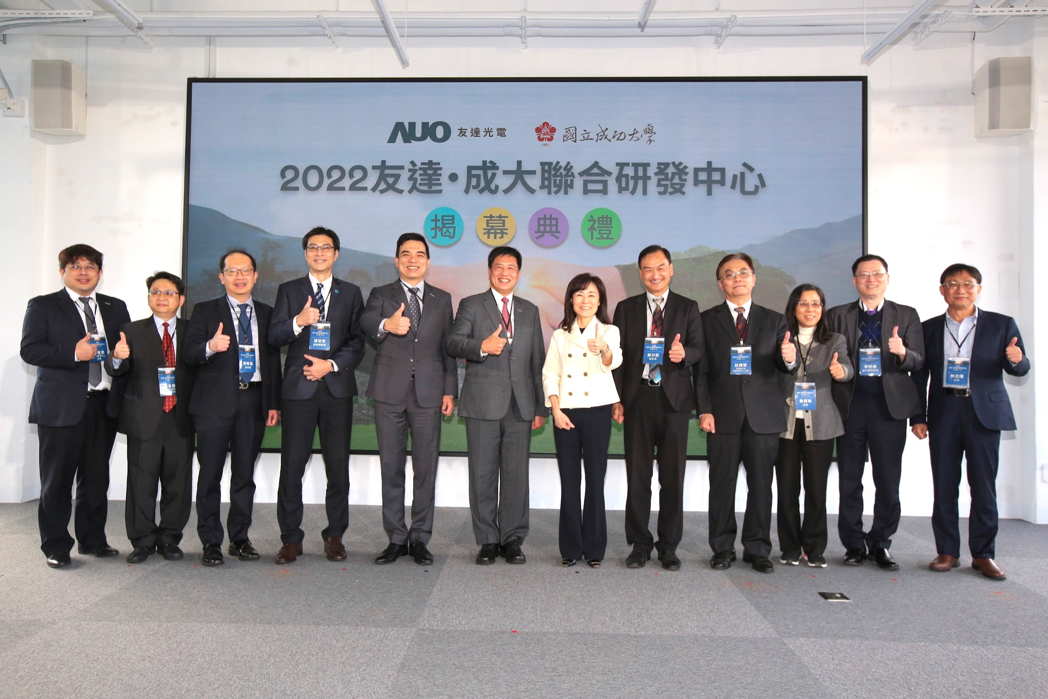 友達光電攜手國立成功大學共同成立聯合研發中心，未來將共同投入於高階顯示技術、智慧醫療、循環永續等跨領域研究（圖左至右：友達光電人力資源中心協理郭俊男、友達光電技術長廖唯倫、友達光電新事業暨投資管理總部副總經理楊本豫、達擎總經理廖世宏、友達光電總經理暨營運長柯富仁、友達光電董事長暨執行長彭双浪；成功大學校長蘇慧貞、成功大學副校長蘇芳慶、成功大學助理副校長暨研發中心主任莊偉哲、成功大學電資學院院長詹寶珠、成大醫院院長李經維、成大電機系主任林志隆）