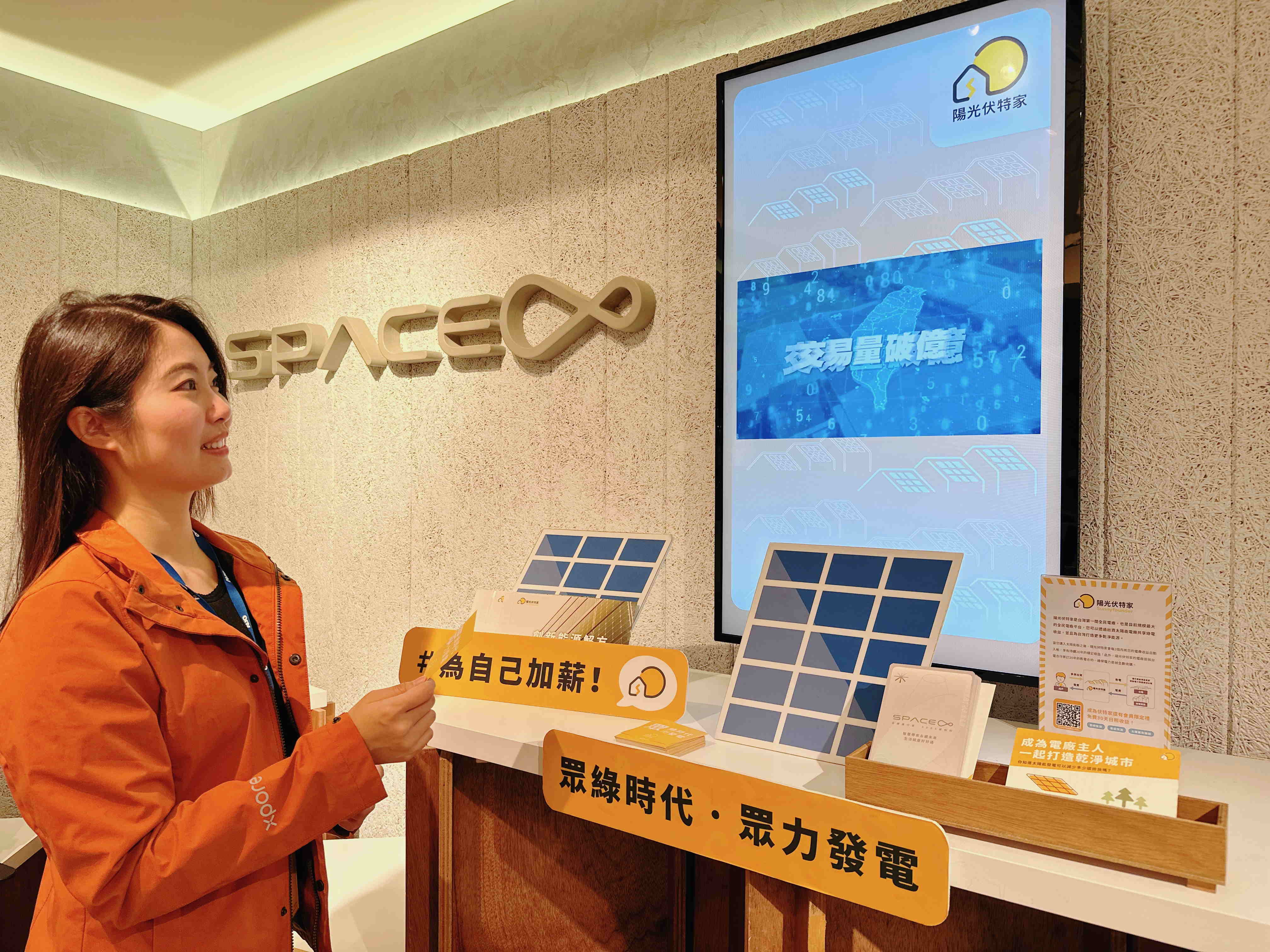 友達永續基金會在友達企業總部的永續智慧商店設置綠能公益展示區，鼓勵同仁響應全民電廠理念