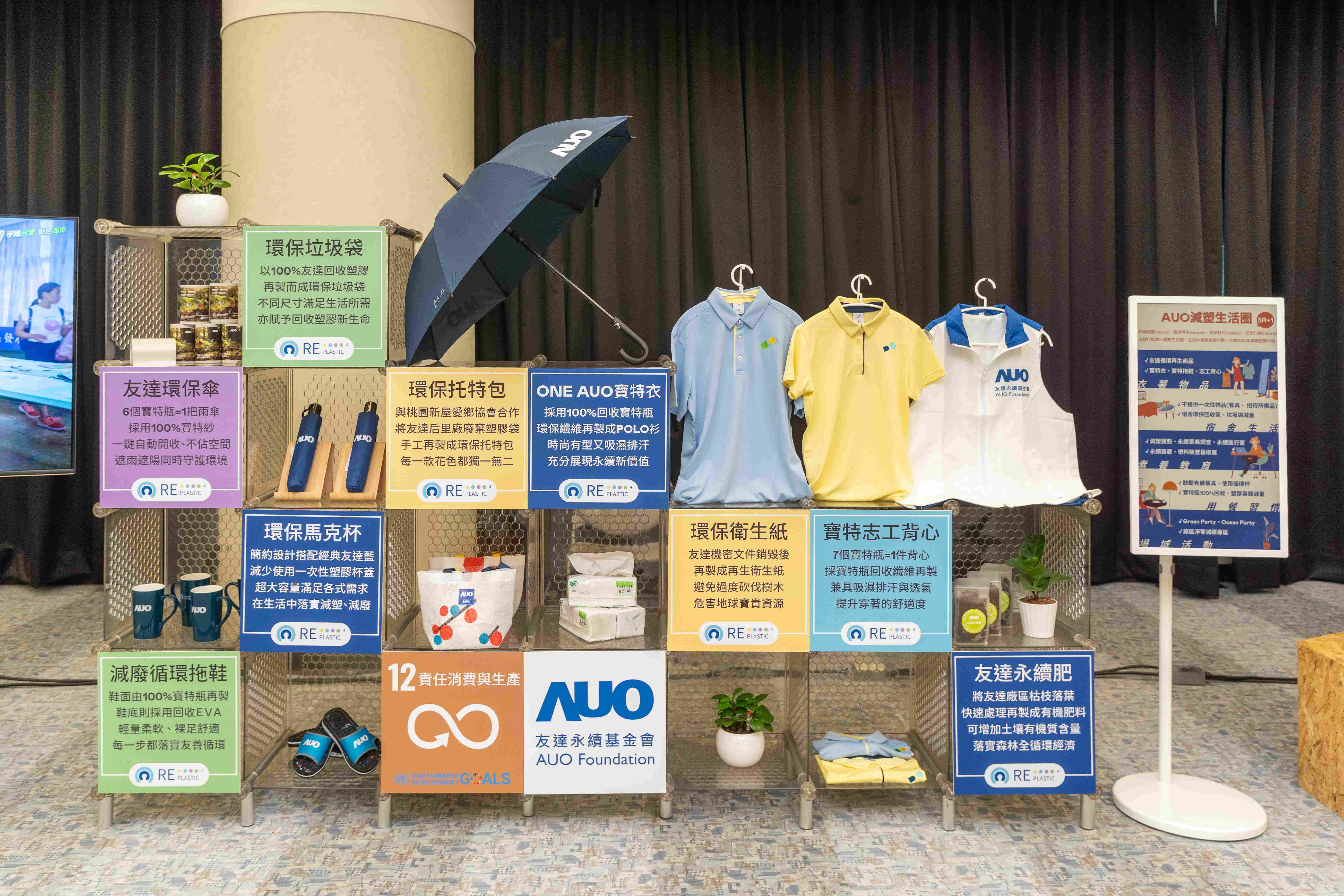 友達將循環經濟融入員工生活，利用企業內回收塑膠再製為循環商品環保傘、環保衣、垃圾袋等，賦予廢塑新生命，透過生活減塑發揮影響力