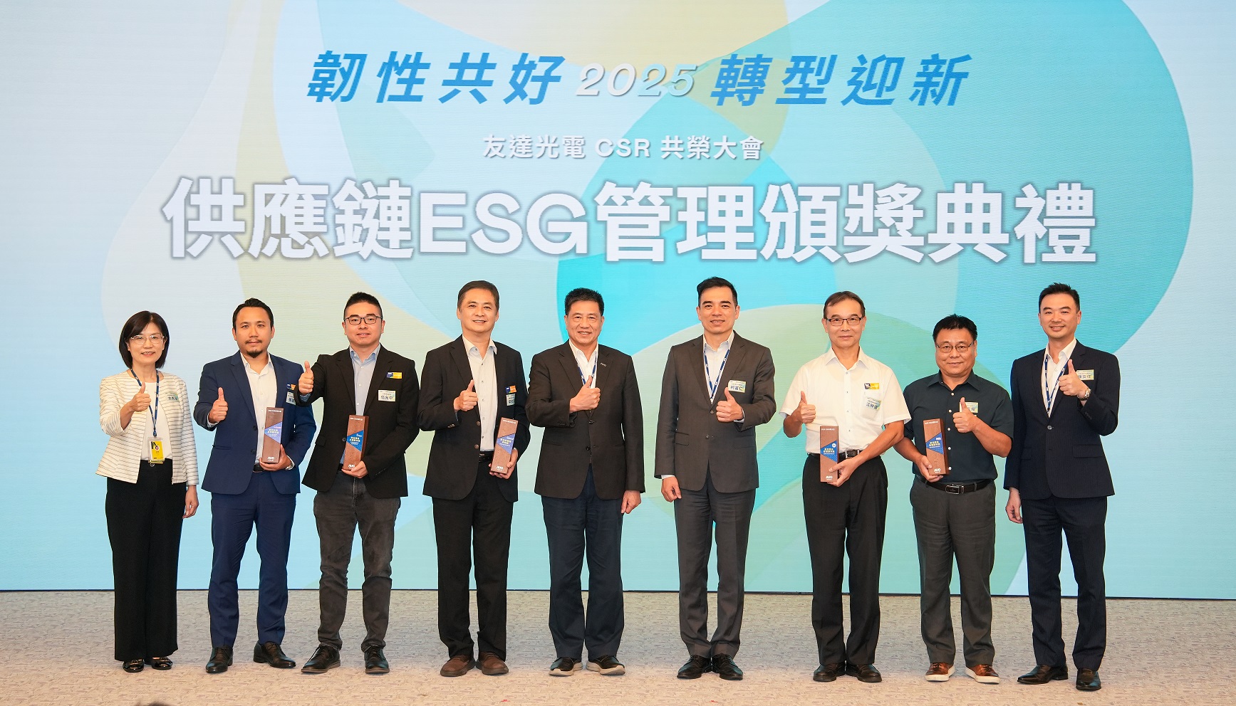 友達於共榮大會頒獎表彰卓越供應商夥伴的貢獻，鼓勵更多夥伴投入永續行動，一同提升整體供應鏈的正向競爭力